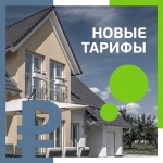Тарифы с 01.07.2025