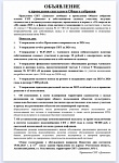 Общее собрание членов СНТ "Донское и собственников садовых участков